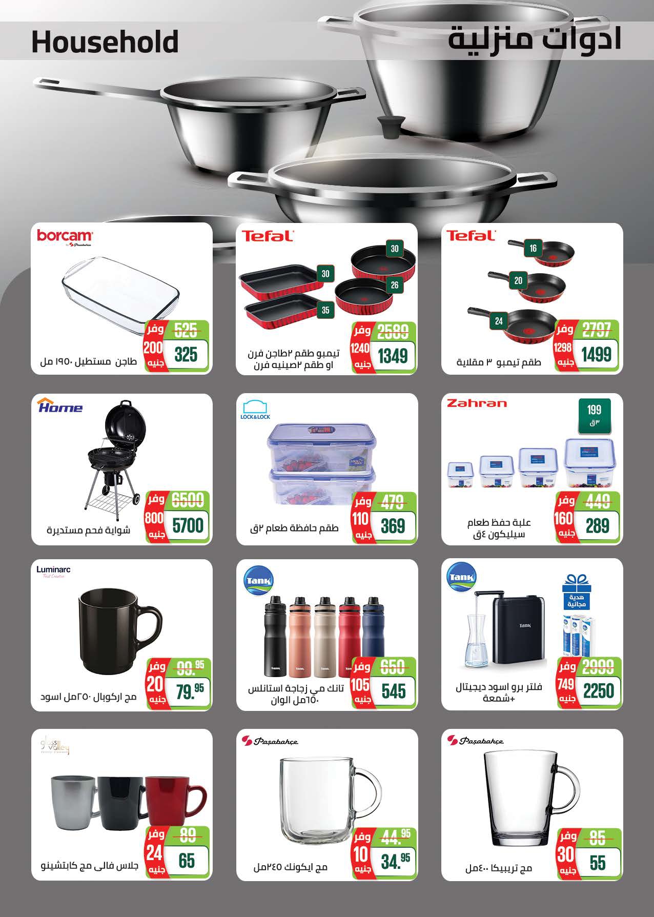 saudi offers from 19apr to 8apr 2025 عروض سعودى من 19 إبريل حتى 8 إبريل 2025 صفحة رقم 57